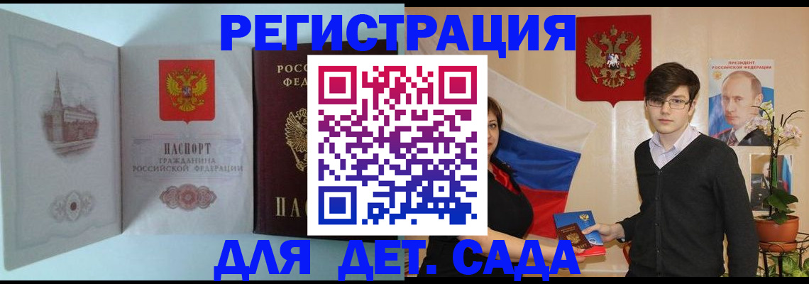 прописка для школы в Лениногорске