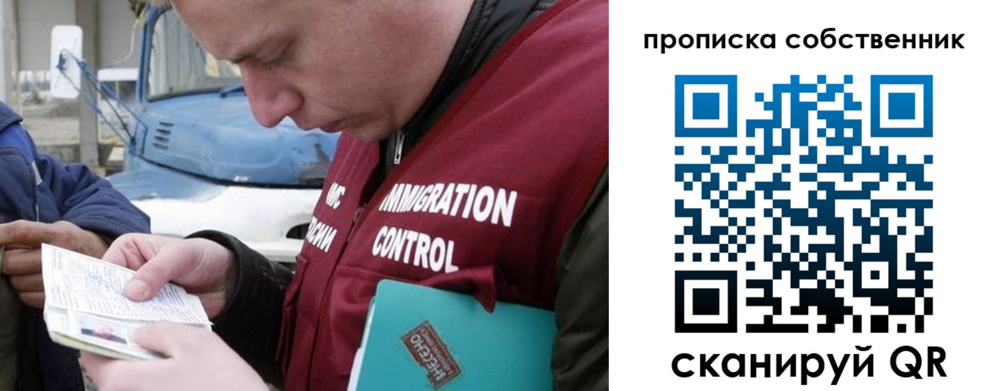 прописка для работы в Лениногорске