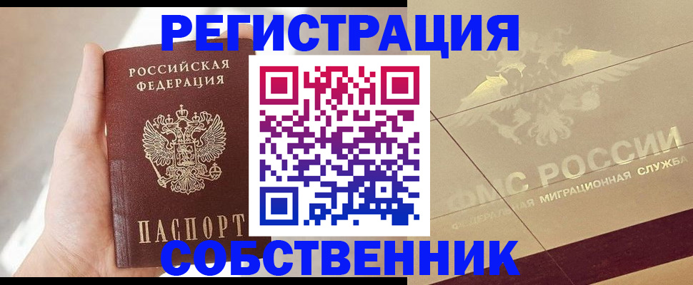 прописка регистрация в Лениногорске