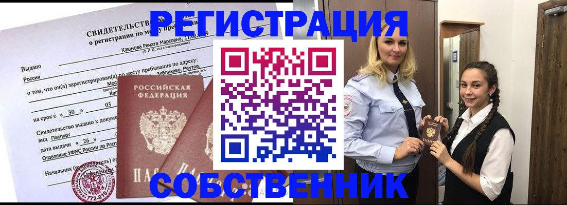 прописка иностранных граждан в Лениногорске